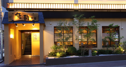 佐勘梅田本店