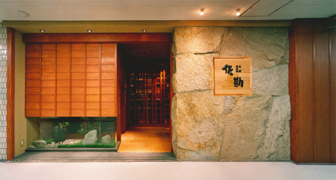 北前居酒屋　佐勘